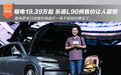 乐道L90租电仅19.39万起 看来蔚来已经做好准备打一场不能输的硬仗了