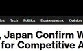 外汇市场重大信号！美国和日本确认不会操纵汇率以获取竞争优势