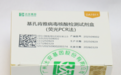 新增确诊 3181 例，全国首个基孔肯雅病毒核酸检测试剂盒获批