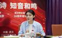 前央视主持人周涛以新身份亮相武汉，为琴台大剧院18周年“打Call”