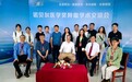 诺奖得主携手泰美宝法肿瘤医院共架中外肿瘤研究合作新桥梁