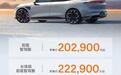 极氪007GT上市20.29万元起极氪开启“全球豪华科技品牌”2.0时代