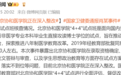 人民网：反思肖某舆情事件，该动“手术”就要毫不犹豫动“手术”