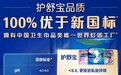 安全又好用的卫生巾推荐！2025 新国标实施，护舒宝品质再升级