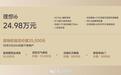 23.98万的理想i6还是很香的 理想i6 基础参数：4950*19