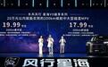 东风风行星海V9越享系列正式上市，补贴后14.99万起