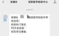 合肥一医院检验中心官微出现“检验中学欢迎您”问候语