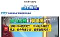 官方辟谣：“珠峰安装电梯”图文视频系AI生成