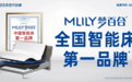 梦百合获艾媒咨询“中国智能床第一品牌”“全国智能床销量第一”双项市场地位确认