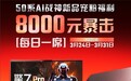 每日一席立减8000！宏碁50系新品暗影骑士·擎7玩真的