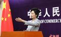 中国商务部：谈，大门敞开  打，奉陪到底