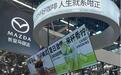 长安马自达电动化破局：热销背后的“全球标准”与“本土智慧”