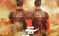 历史剧《云梦轶事》定档10月武汉首演，首次以睡虎地秦简为题材创作