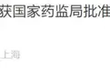 国内首款！卫材失眠新药获批