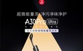 洗地机天花板再进化，石头A30 Pro Ultra重塑家庭清洁标准