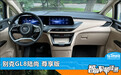 智能车机评测：别克GL8陆尚 尊享版