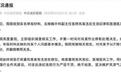 围绕董某莹的疑问，与其删文不如直面真相