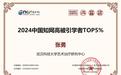 音乐治疗学者首次入选！武科大这位教授入选“2024知网高被引学者”榜单