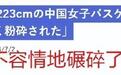 日本球迷热议张子宇：她是大魔王能摧毁对手！日本女篮应付不了她