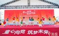 福建省未成年人主题活动福州举行 共迎“六一”国际儿童节