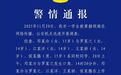 15岁女生在上学途中被多人掌掴，警方通报