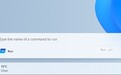微软 30 年来首次更新，初探 Win11 新版“运行”对话框