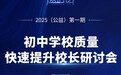 生源普通如何逆袭？3天揭秘中考优生率激增200%的“盛湖奇迹”