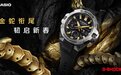 金蛇衔尾，韧启新春！G-SHOCK蛇年限定款启幕新年