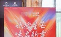 “欣授星芒味启新章”，味达美为江苏省74 家米其林获奖餐厅成功授牌