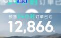 领克10EM-P预售24小时订单12866台 预售价19.20万元起