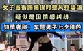 为“抓小三”，女子闹市区怒踩保时捷？确认系摆拍！行拘！