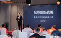 刘仰东为阿里国际站再授《品类创新战略》