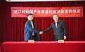 破解行业痛点！特检院携手江苏新超合金，以创新与诚信守护消费者权益