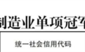喜报！汉王友基荣膺深圳市“制造业单项冠军企业”称号