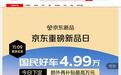 4.99万元，京东“造车”能否撬动换电市场新格局？