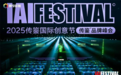 动力火车荣获IAI国际广告大奖，以“极光跨年”打造差异化品牌印记