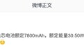 曝红魔某新机新开单电芯电池额定容量7800mAh，典型值8000mAh±