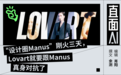 实测Manus和Lovart，谁才是Agent新王？
