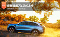 焕新极氪7X正式上市 限时售价21.98万元起