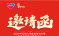 8月6日链多多邀赴华山论剑 冻品峰会谋新局