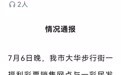 彩民未付款刮中百万大奖遭摊主夺票，该如何避免此类纠纷？福彩发行中心回应