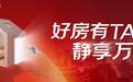 解码“静音+”理念 TATA木门以场景革命重构美好人居新生态