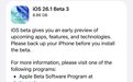 苹果发布iOS、iPadOS、macOS 26.1第3个公测版