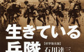 【史海回眸】1937年，国际报道打破日军罪行“信息铁幕”