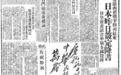 80年前的9月3日，毛泽东重庆题词见证历史欢腾