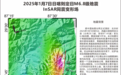 卫星拍摄西藏定日震区：最大破裂位置较浅，最大位错量达6米