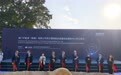 海南全岛封关后首个制造业标志性外资项目开工