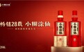 小糊涂仙·仙系列新品上市，“国民浓香”再添标杆