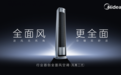 贾冰同款美的全面风空调限时开抢 上演618清凉风暴