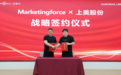 信息AI领先|上美股份与Marketingforce迈富时达成战略合作